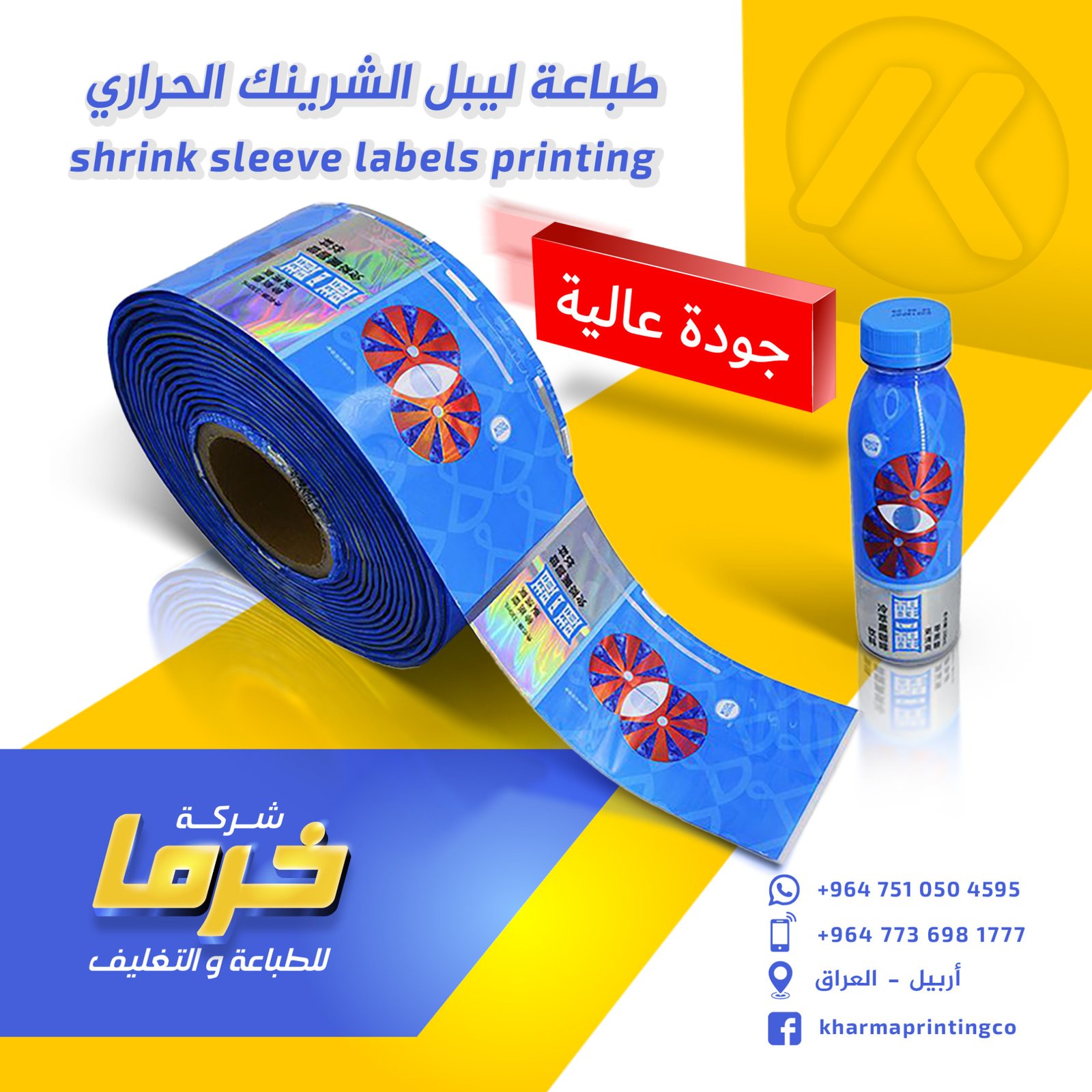 طباعة ليبل الشرينك الحراري